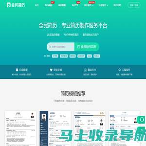专业简历制作_个人简历模板大全 - 全民简历网
